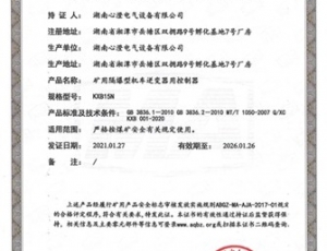 KXB15N控制器安標證
